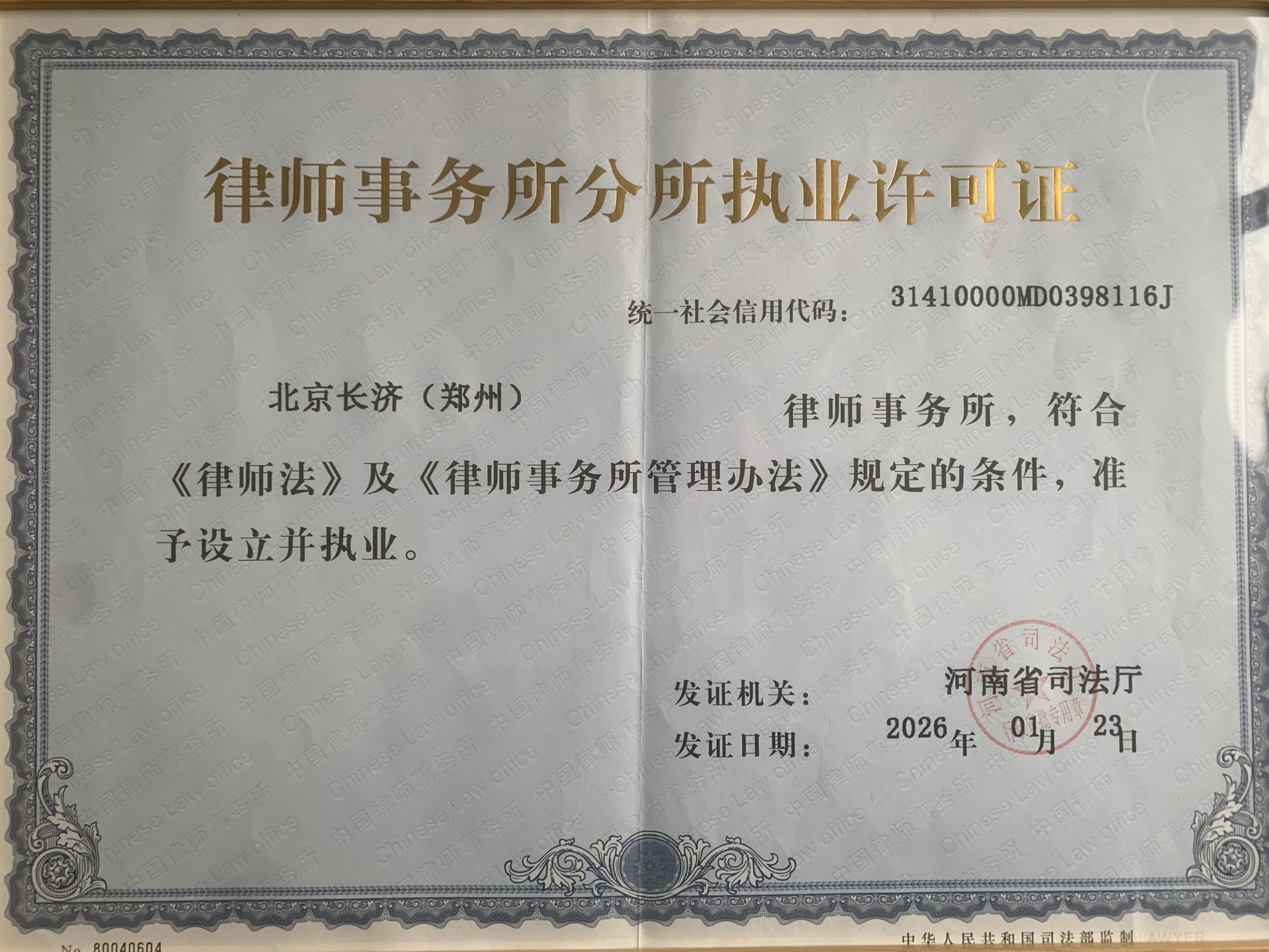 郑州分所执业证明.jpg